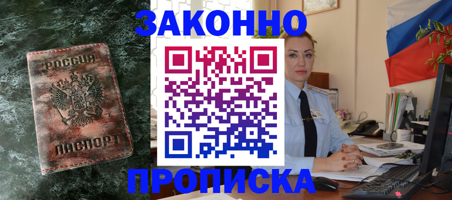 временная регистрация купить в Куровском