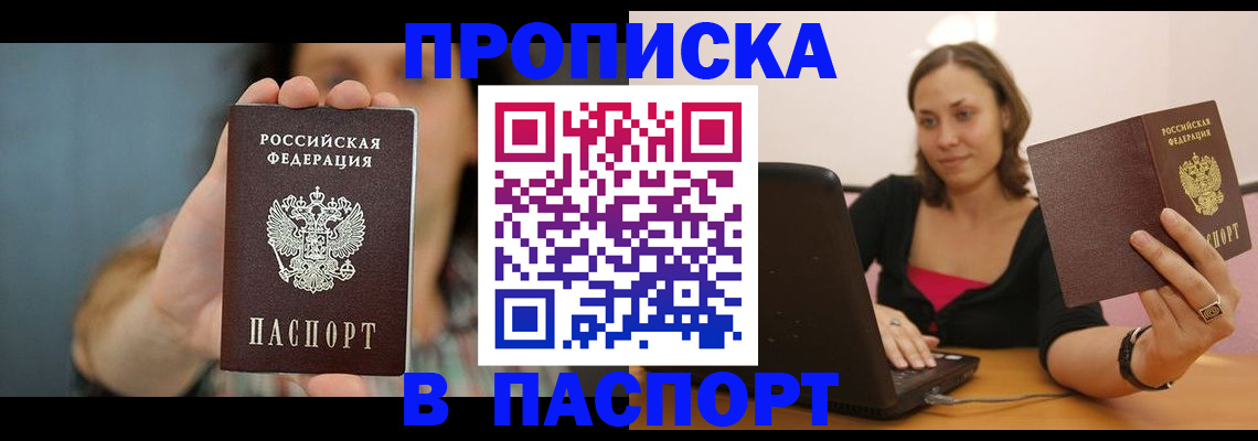 прописка поиск в Куровском