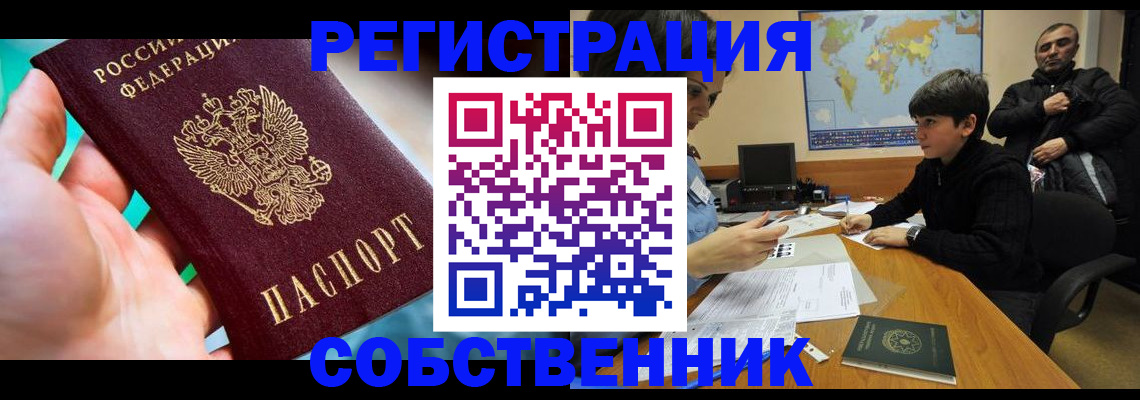 прописка в Куровском